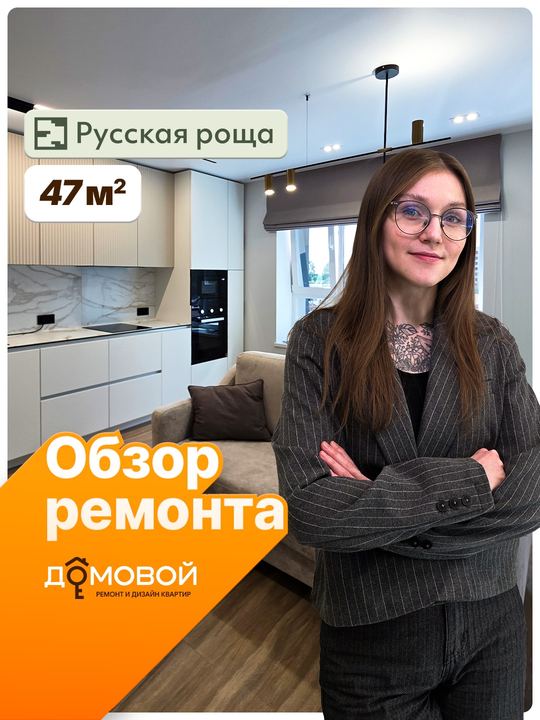 Обзор ремонта: ЖК Русская Роща, 47 м²