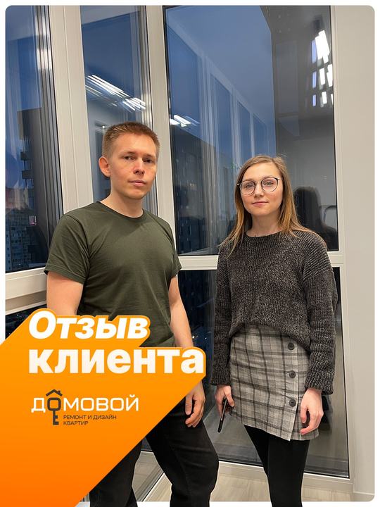 Видеоотзыв молодой пары